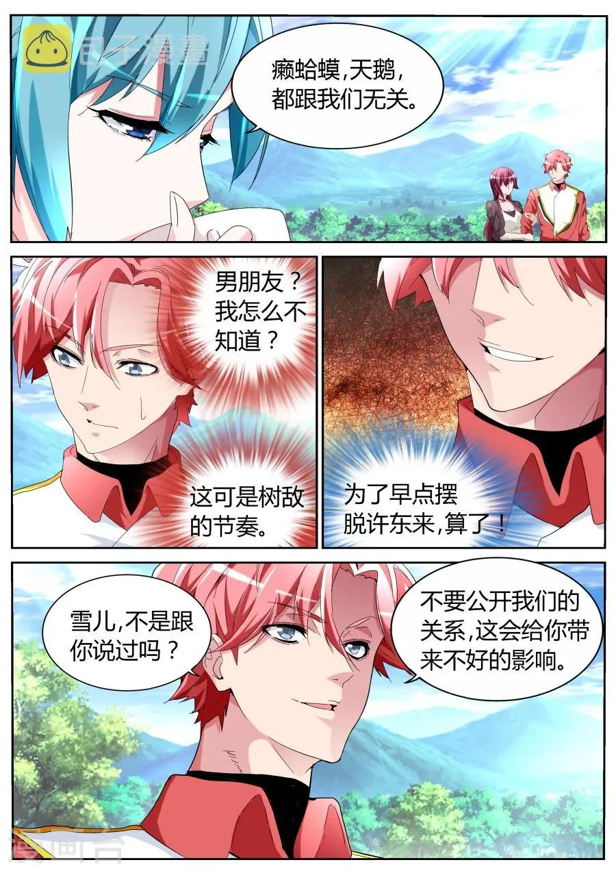 第59话 天鹅肉 第3页