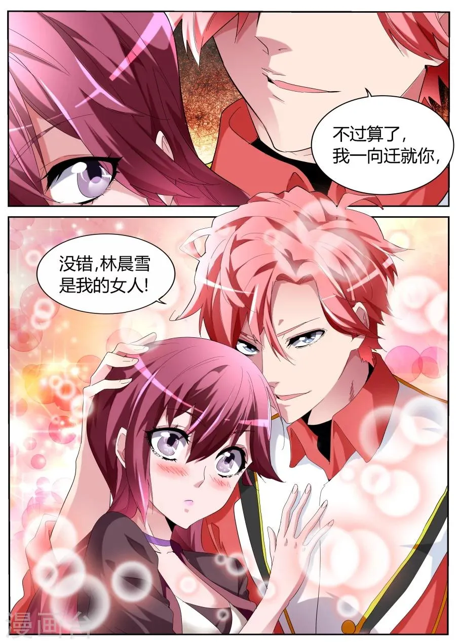 第59话 天鹅肉 第4页