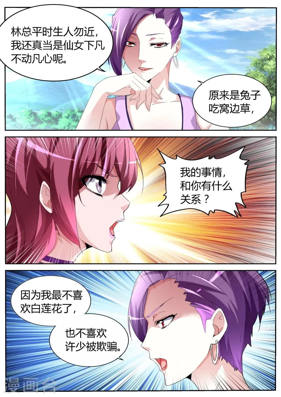 第59话 天鹅肉 第5页