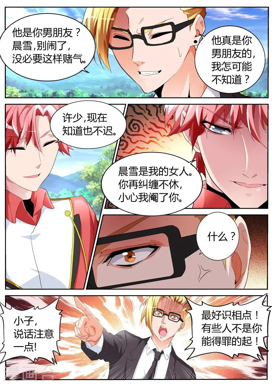第59话 天鹅肉 第6页