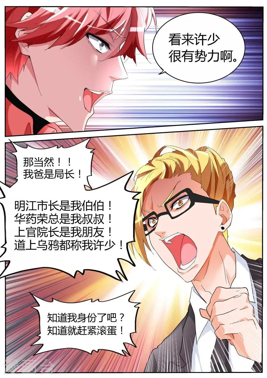 第59话 天鹅肉 第7页