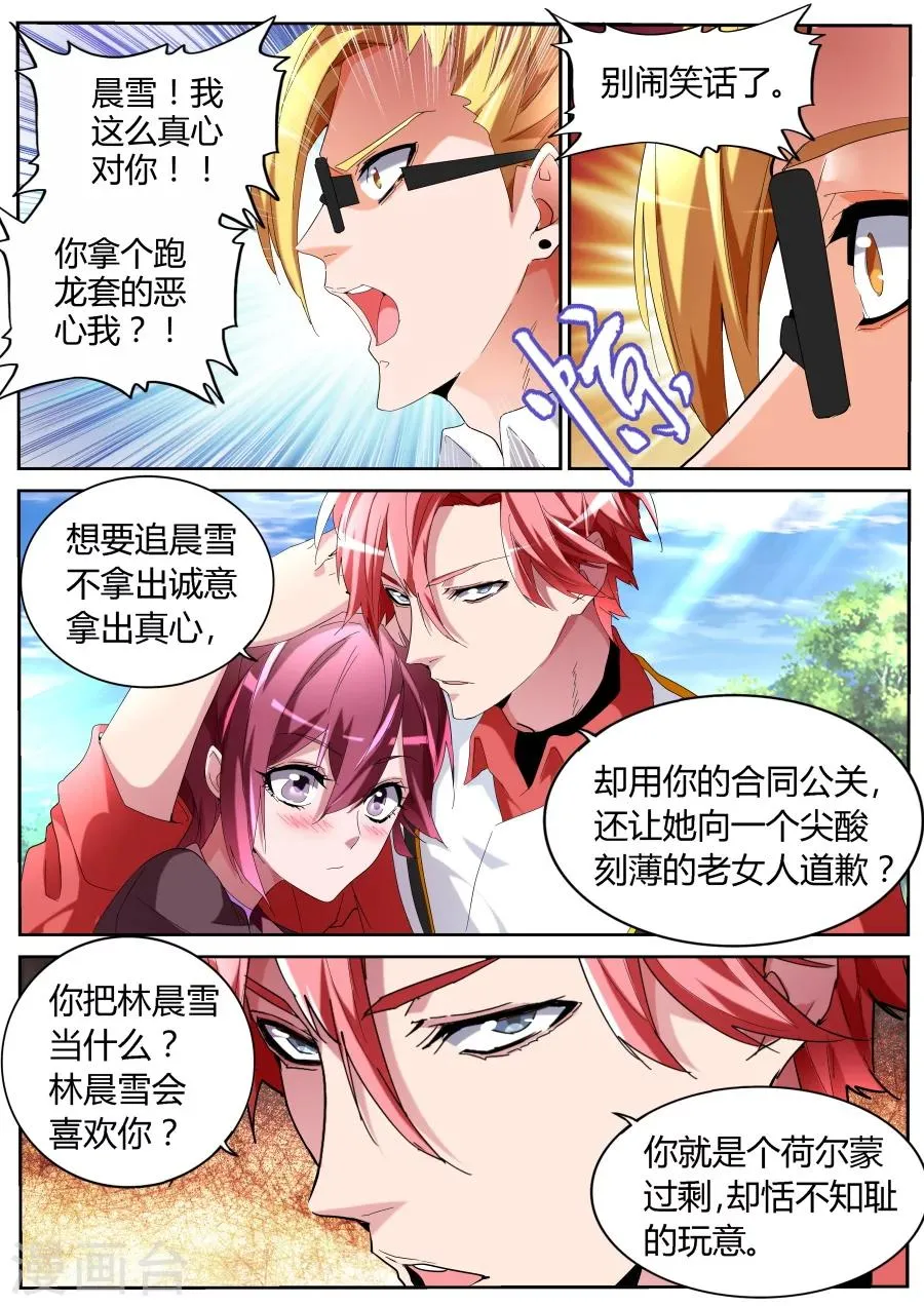 第59话 天鹅肉 第8页