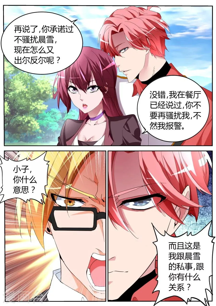 第59话 天鹅肉 第9页