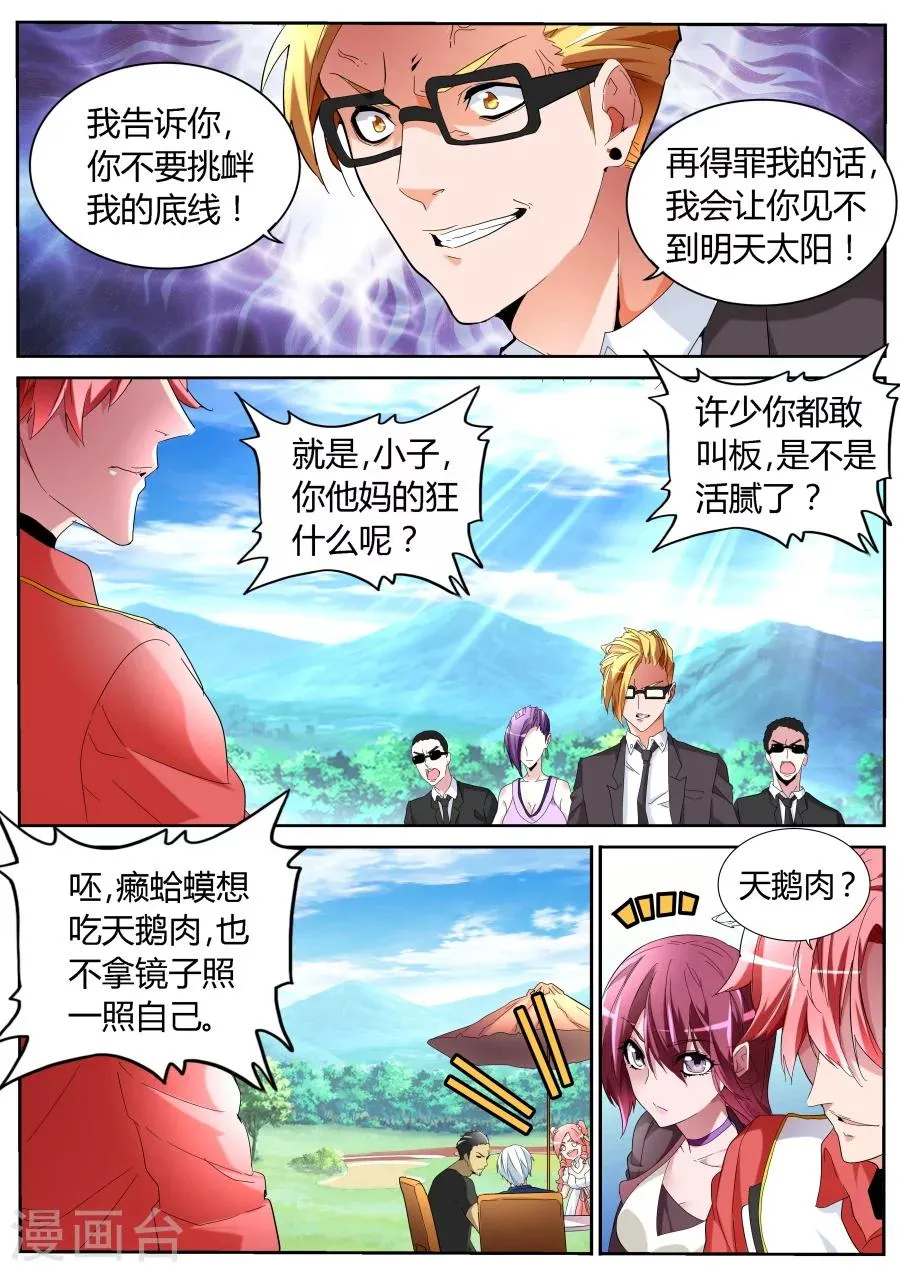 第59话 天鹅肉 第10页