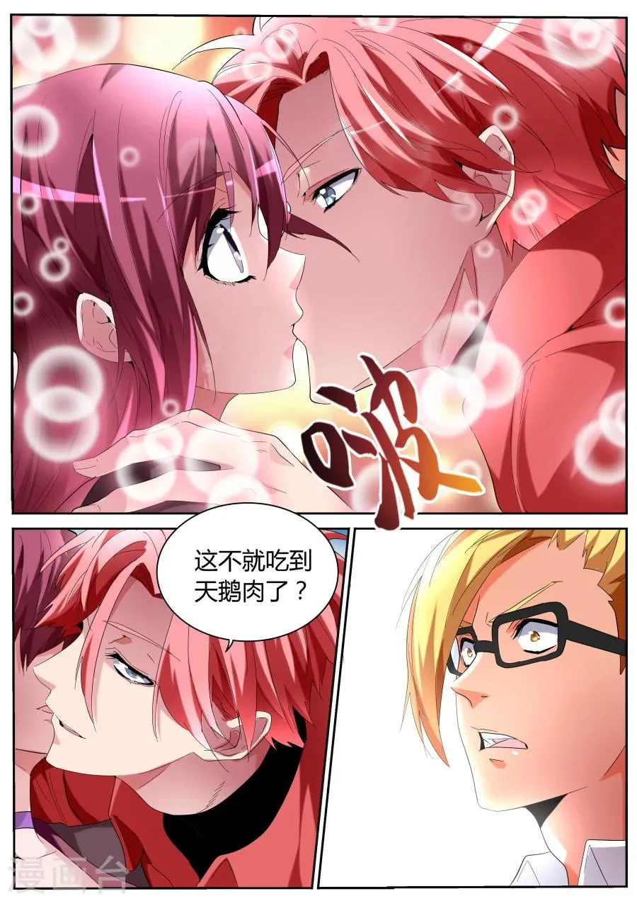 第59话 天鹅肉 第11页