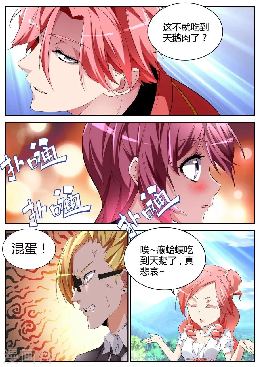 第60话 那巴掌还痛吗？ 第2页