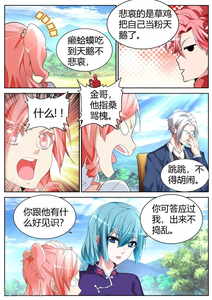 第60话 那巴掌还痛吗？ 第3页