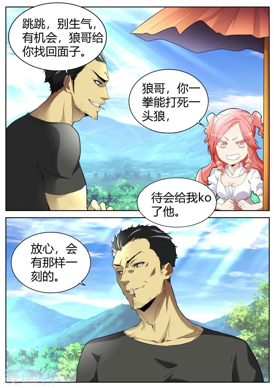 第60话 那巴掌还痛吗？ 第4页