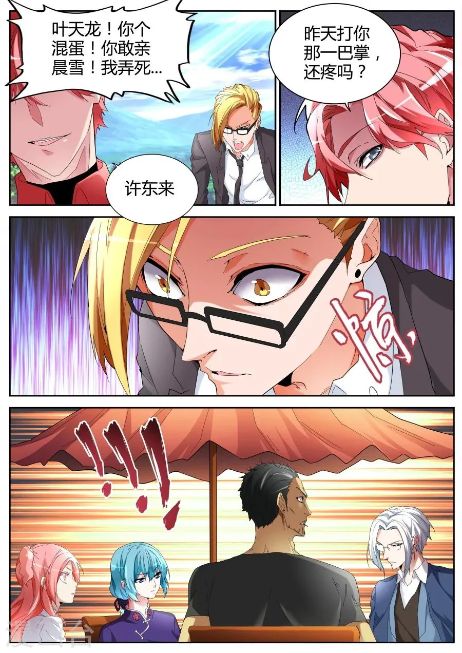 第60话 那巴掌还痛吗？ 第5页