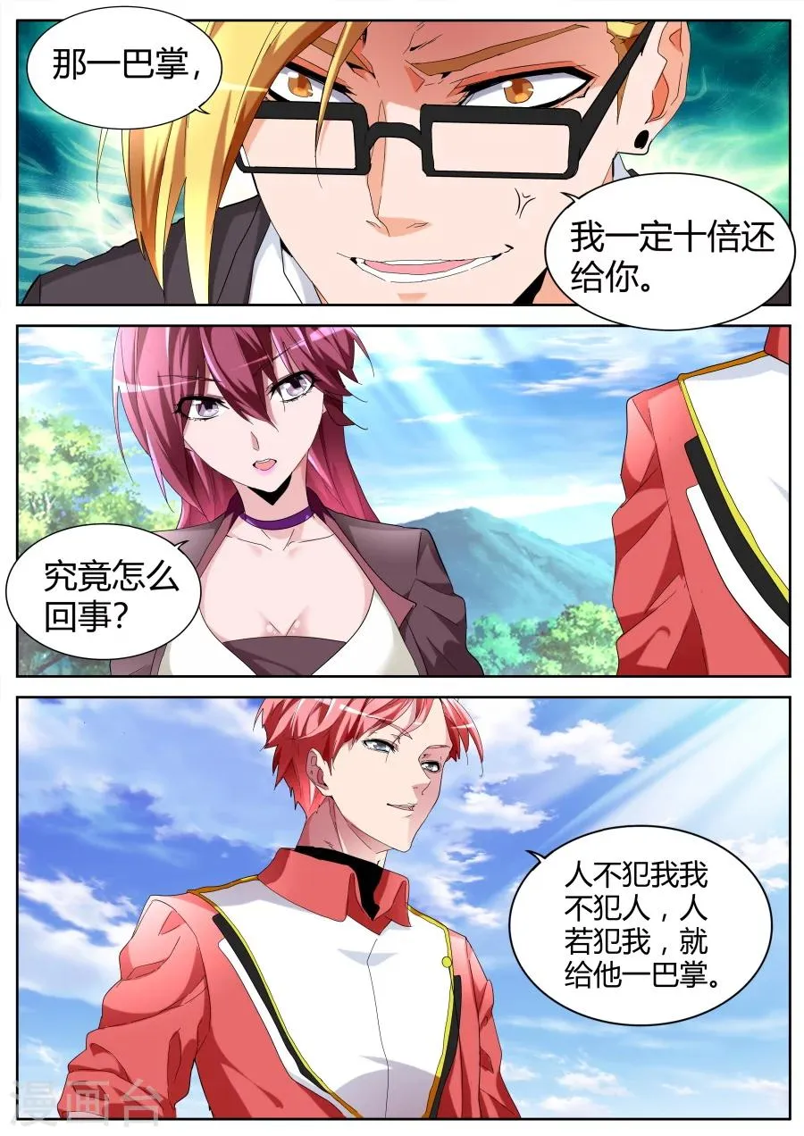 第60话 那巴掌还痛吗？ 第7页