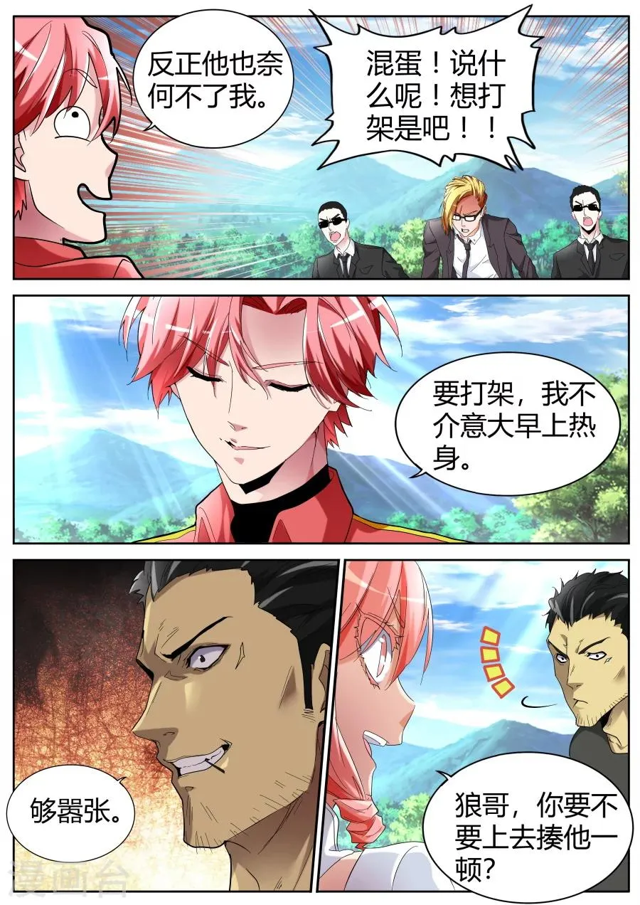第60话 那巴掌还痛吗？ 第8页
