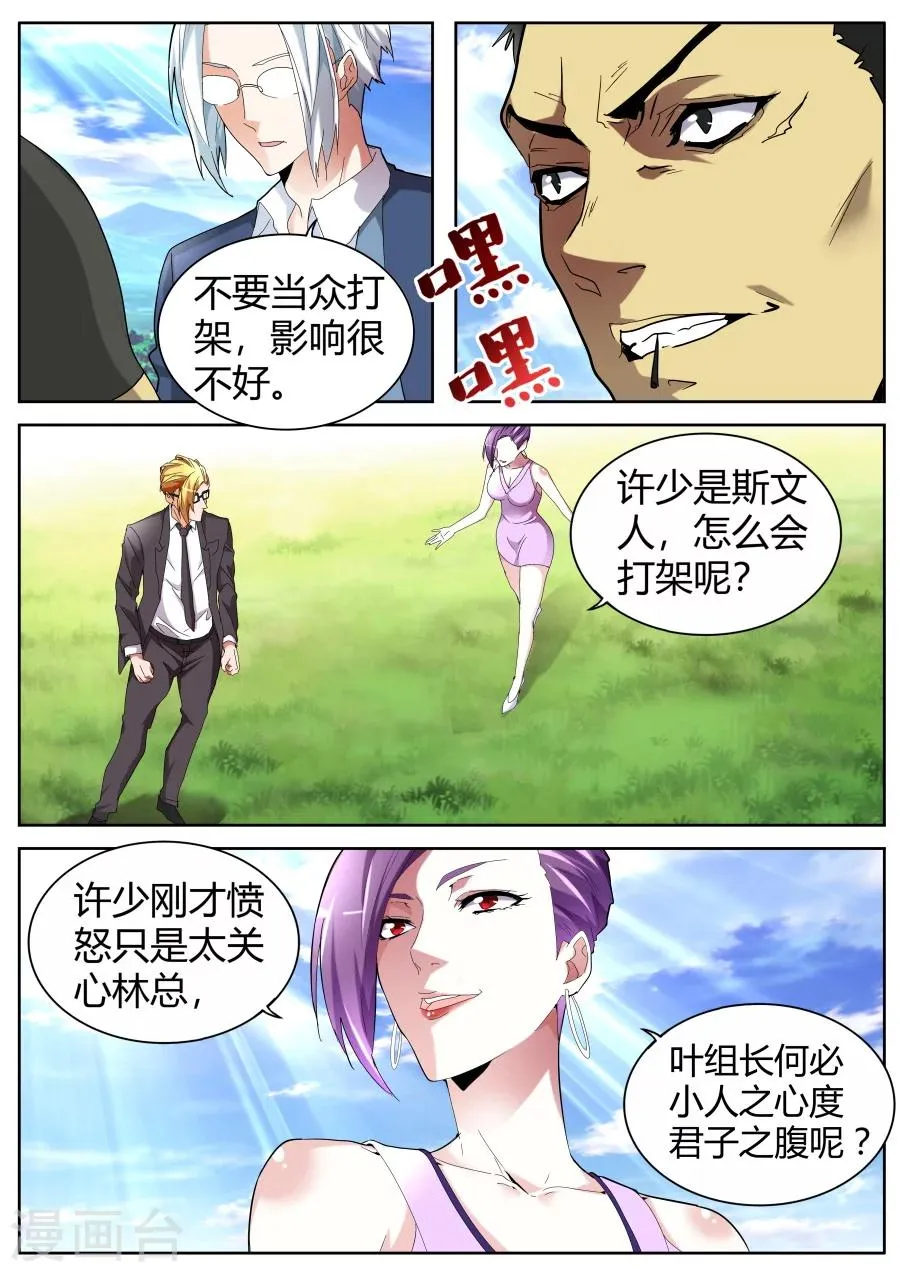 第60话 那巴掌还痛吗？ 第9页