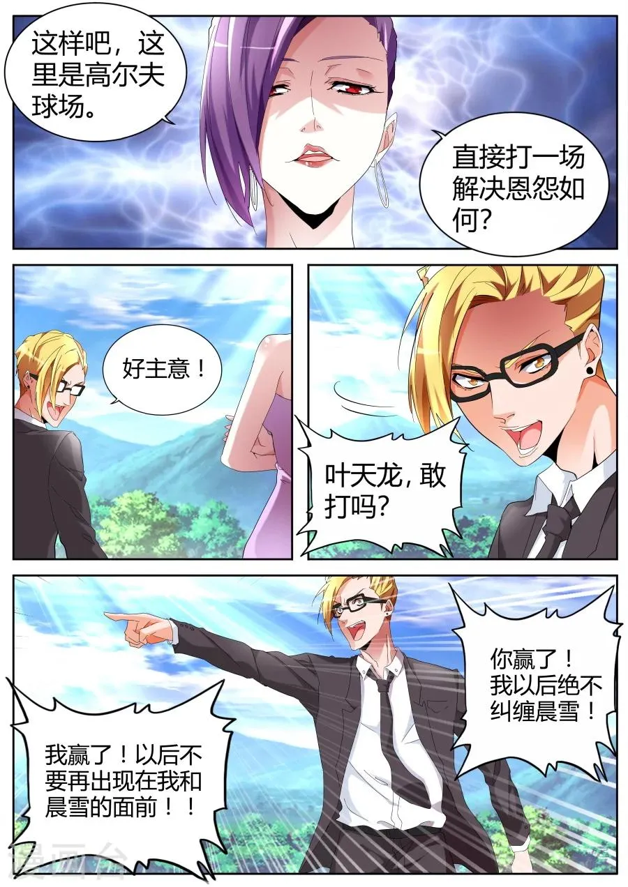 第60话 那巴掌还痛吗？ 第10页