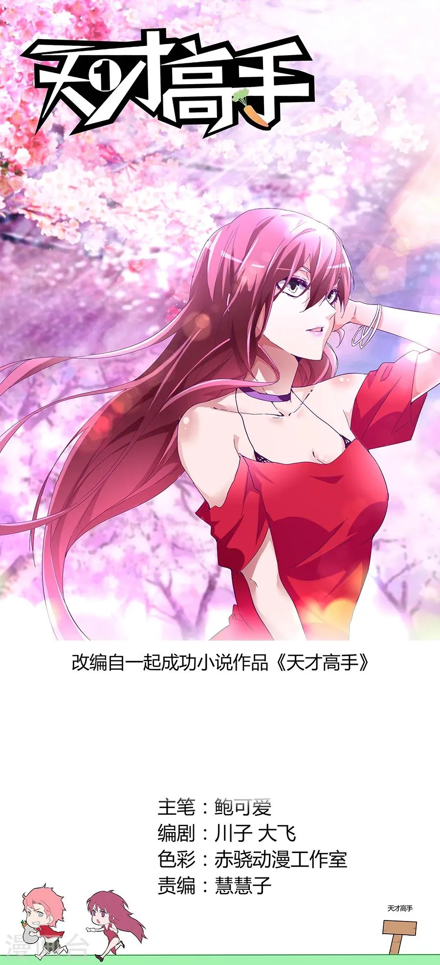 第61话 高手？菜鸟！ 第1页