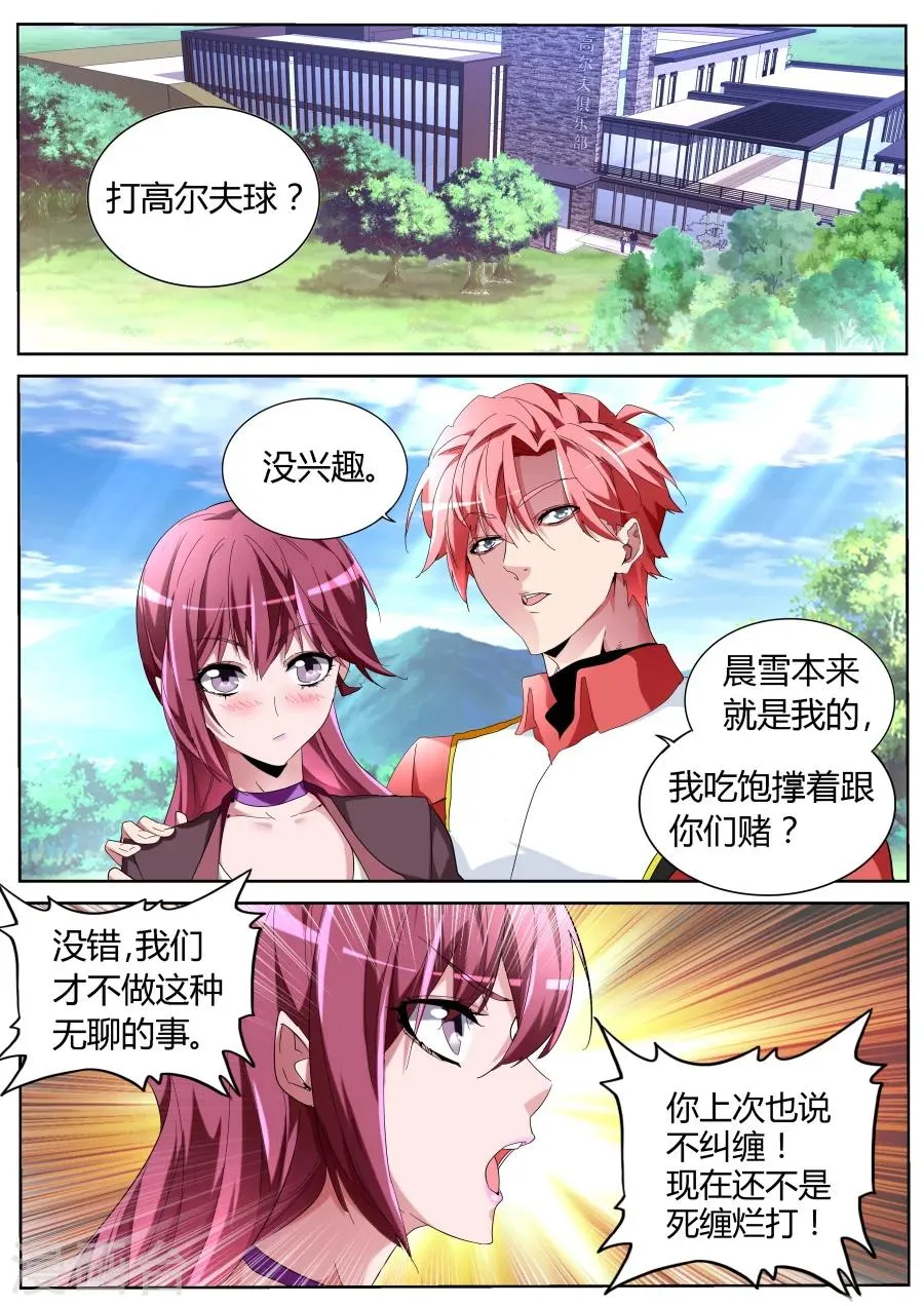 第61话 高手？菜鸟！ 第2页