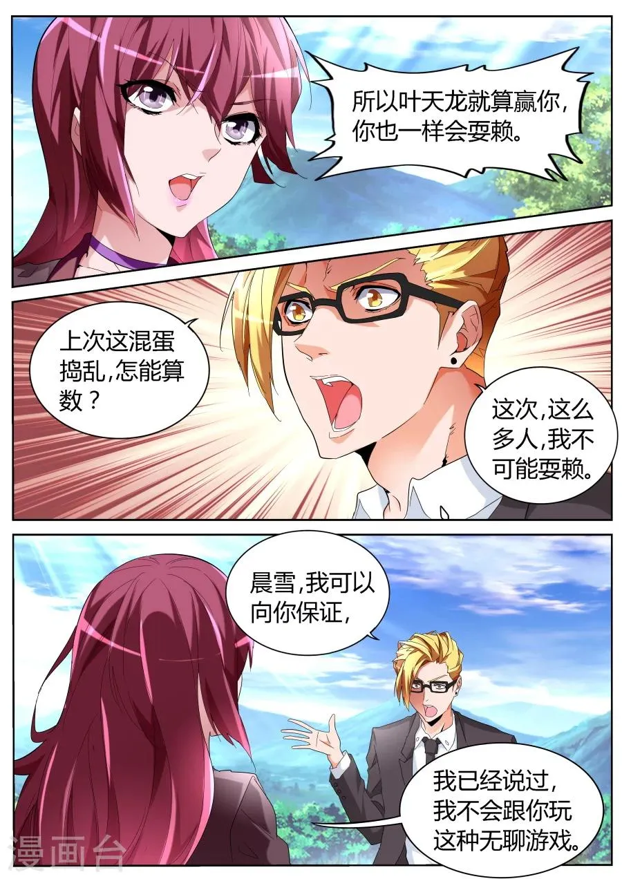 第61话 高手？菜鸟！ 第3页