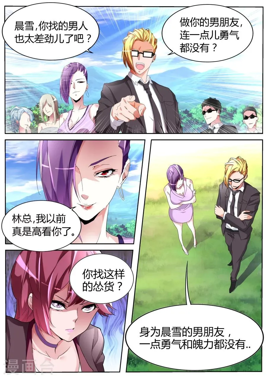 第61话 高手？菜鸟！ 第4页