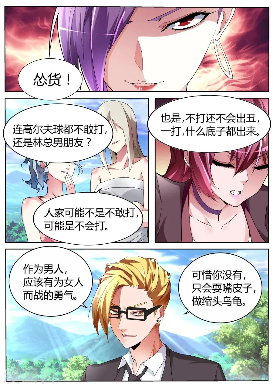第61话 高手？菜鸟！ 第5页