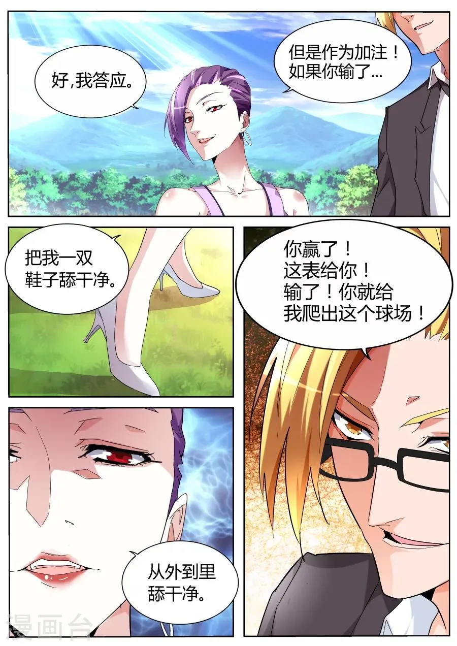 第61话 高手？菜鸟！ 第7页