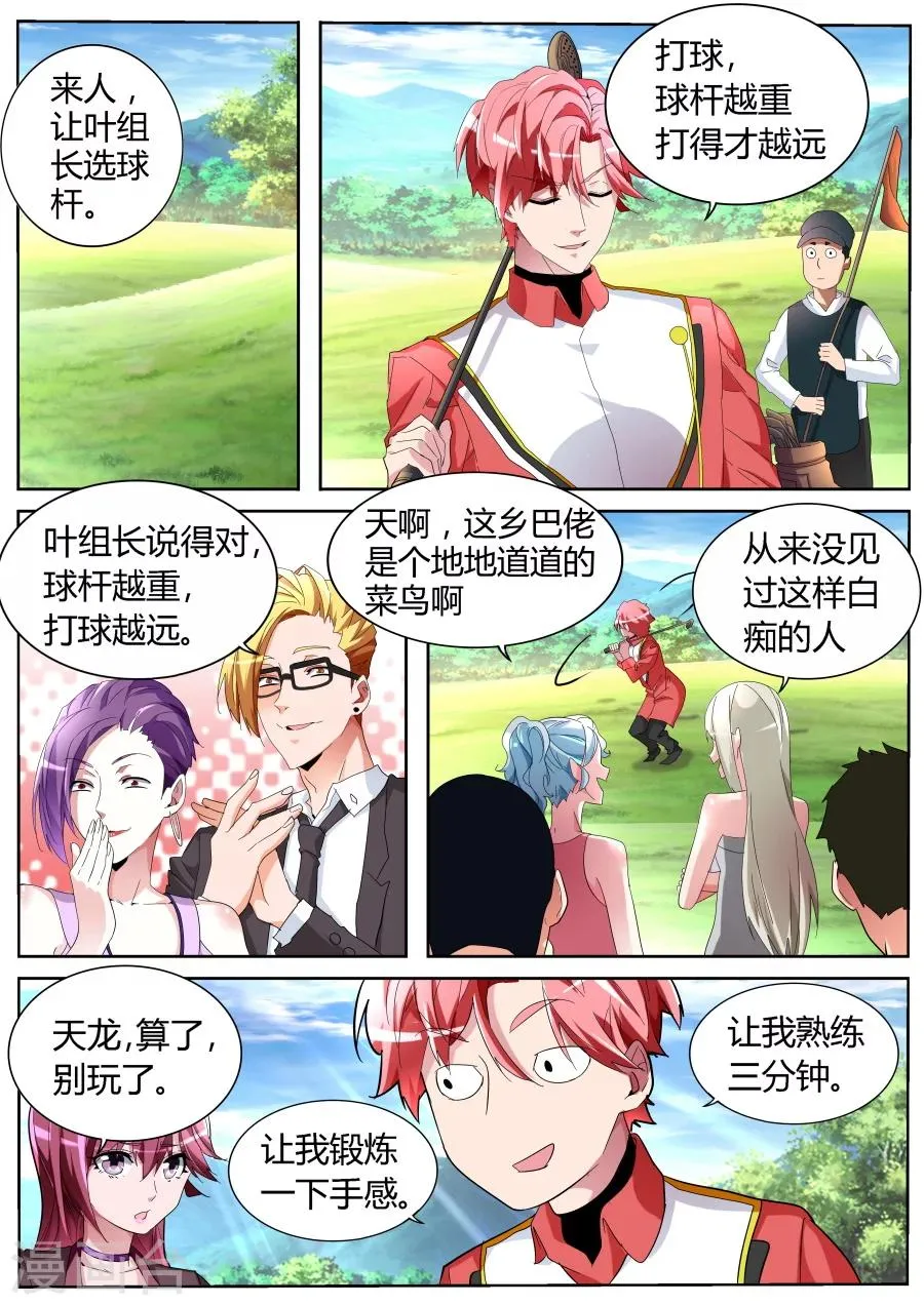 第61话 高手？菜鸟！ 第9页