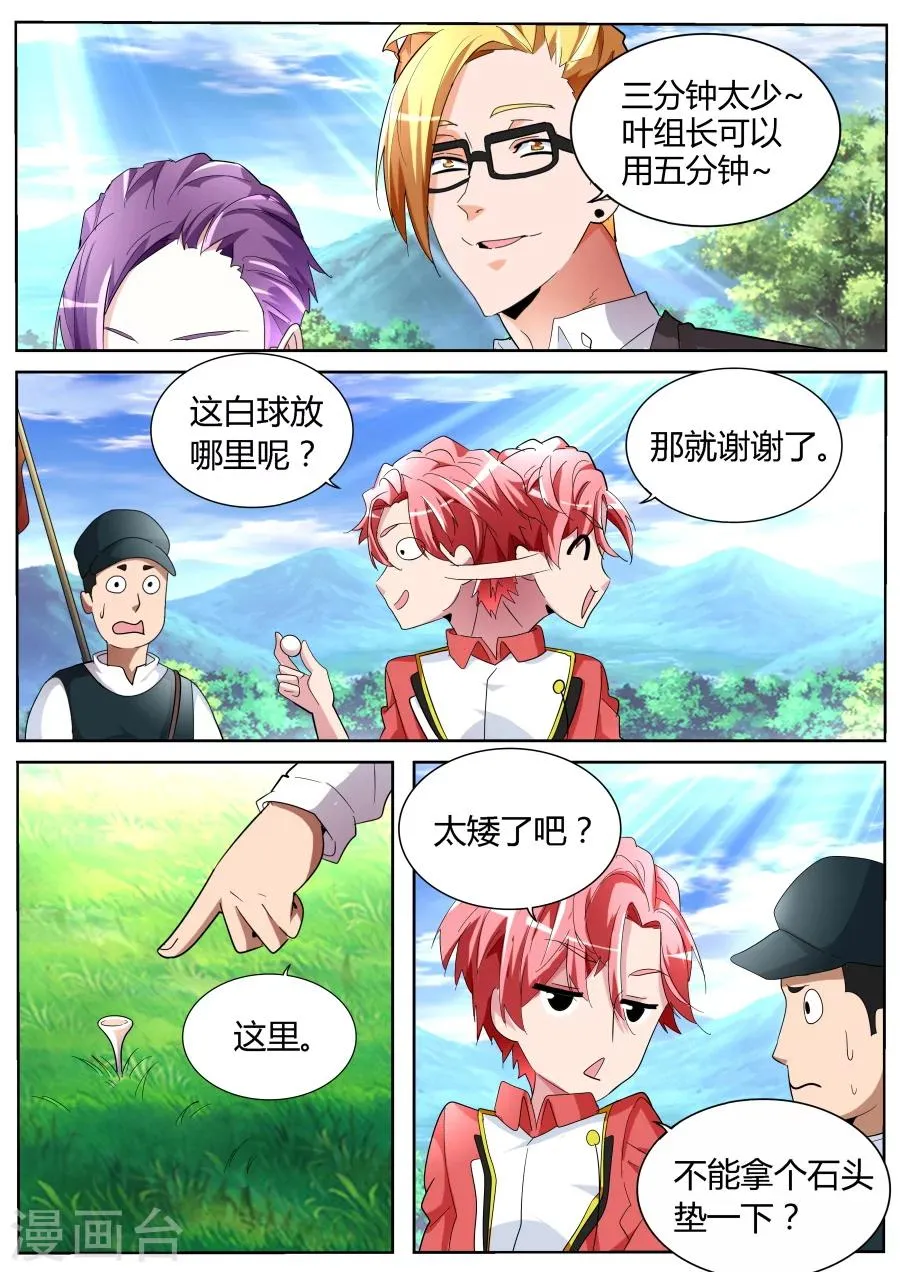 第61话 高手？菜鸟！ 第10页