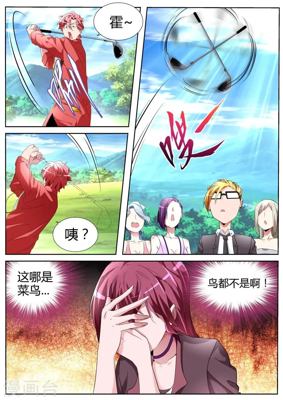 第61话 高手？菜鸟！ 第12页