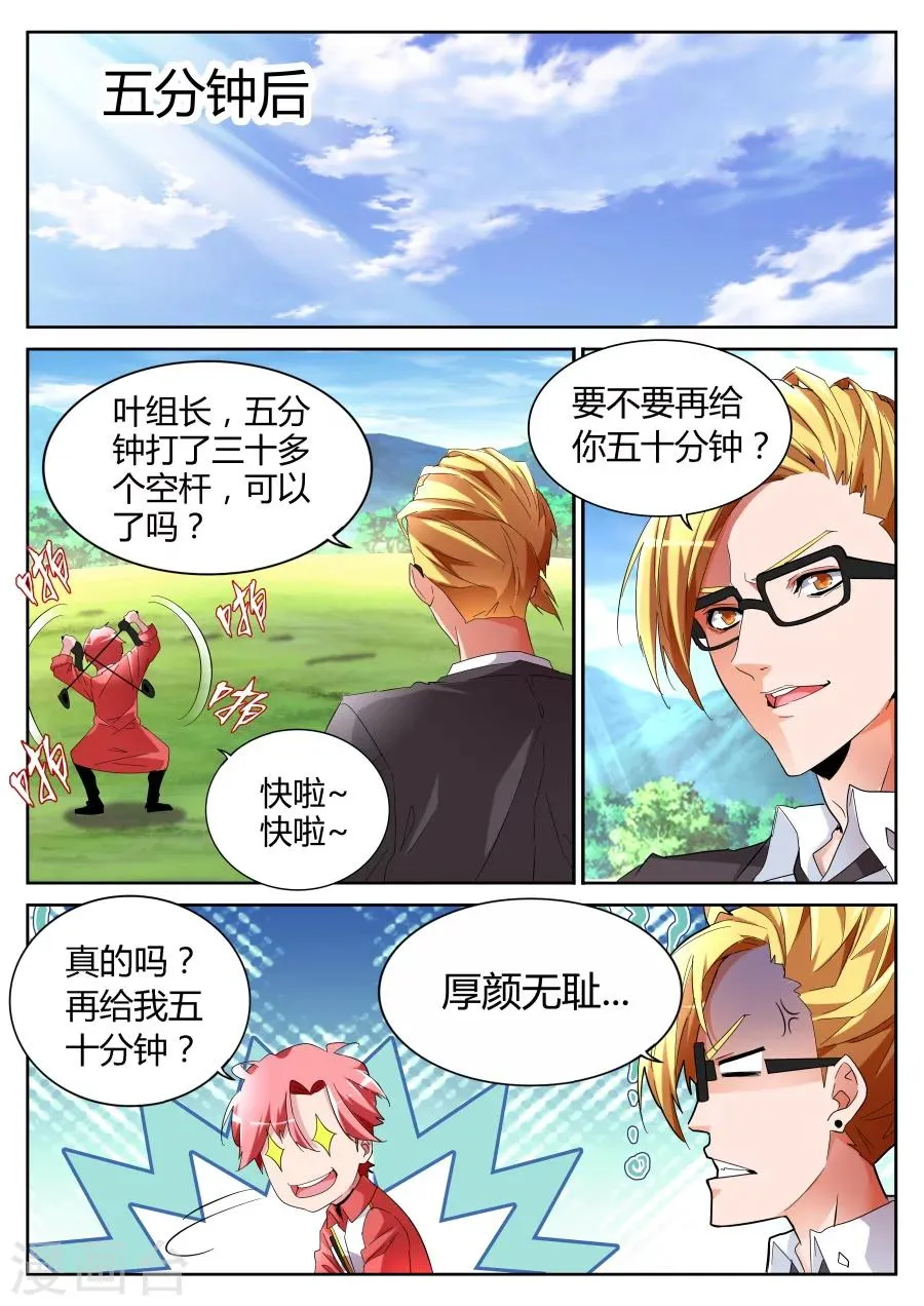 第62话 天龙归位 第3页