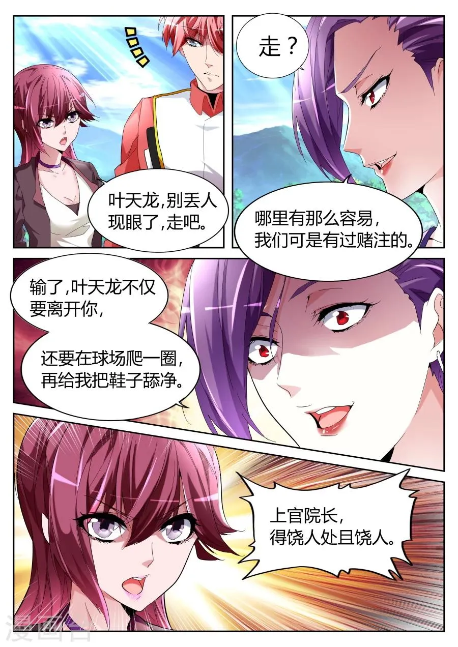 第62话 天龙归位 第4页