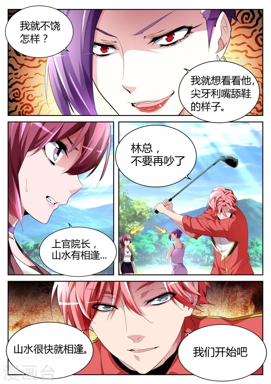 第62话 天龙归位 第5页