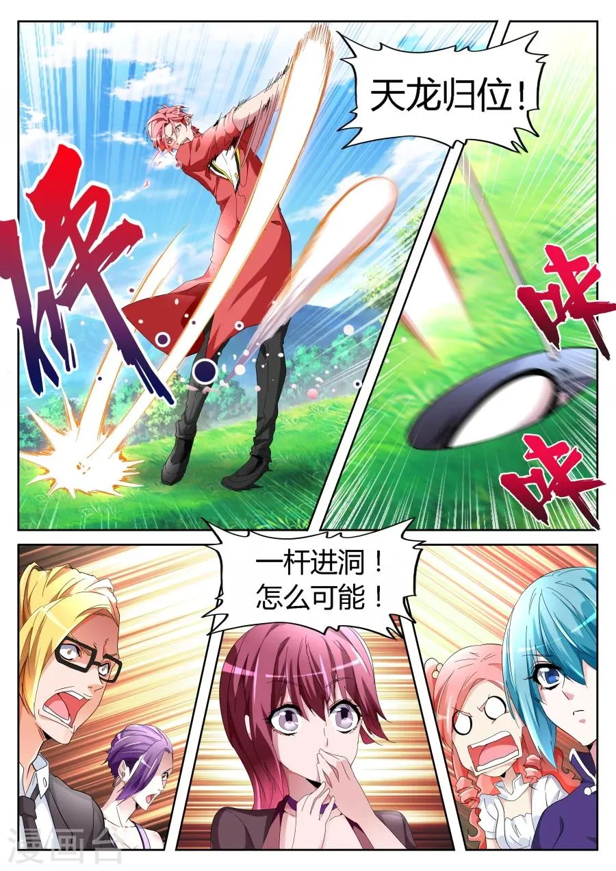 第62话 天龙归位 第12页