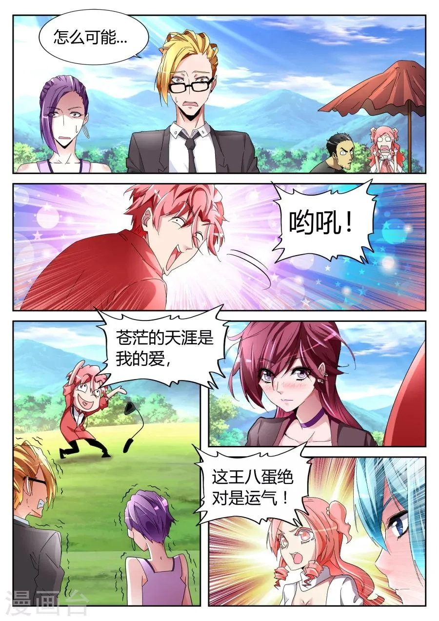 第63话 大展神威 第2页