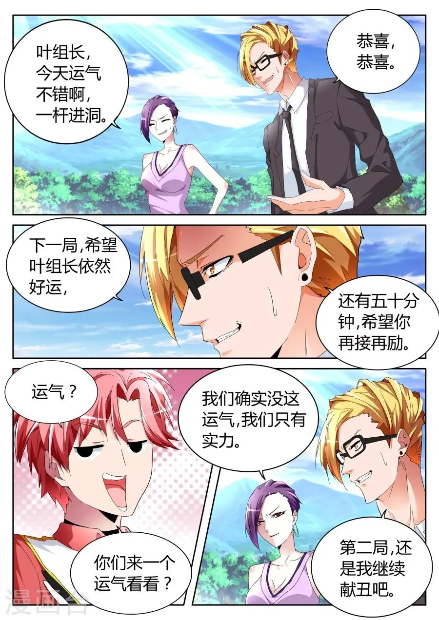 第63话 大展神威 第3页