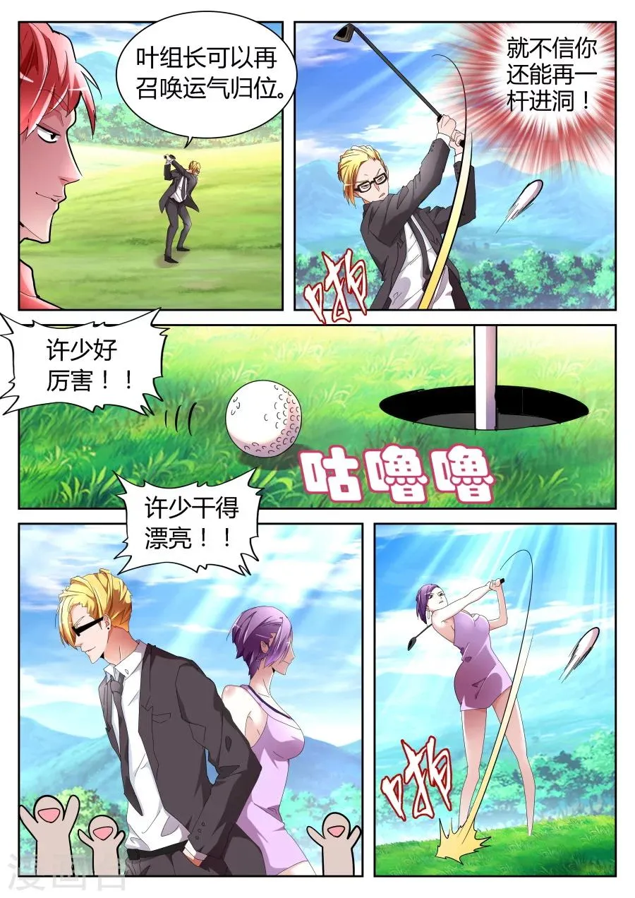 第63话 大展神威 第4页