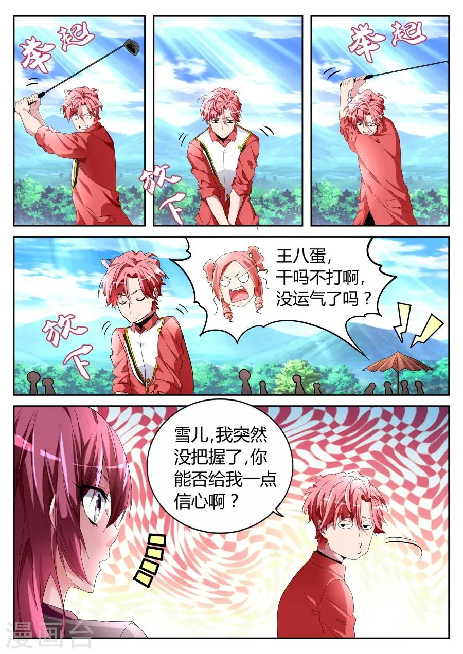 第63话 大展神威 第7页