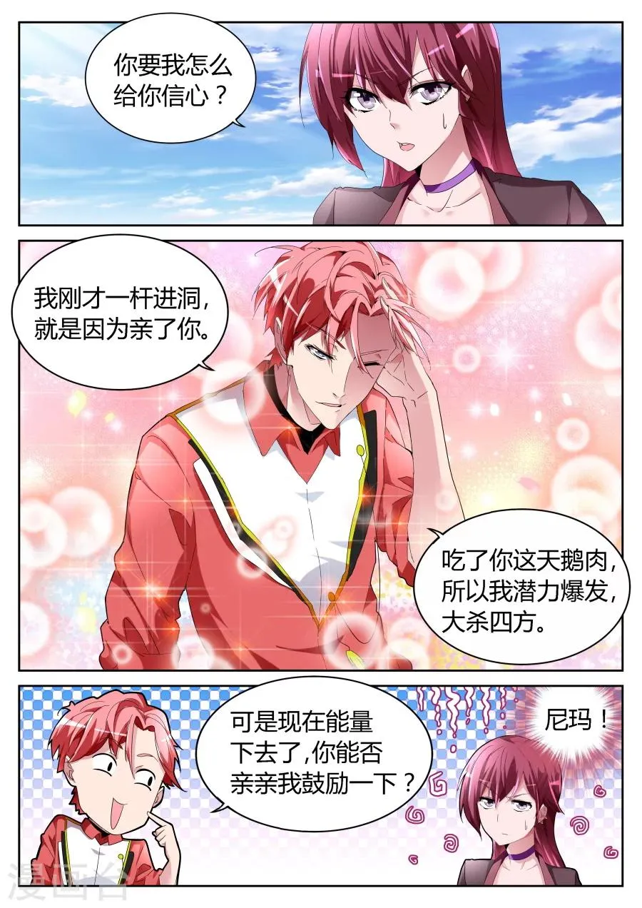 第63话 大展神威 第8页