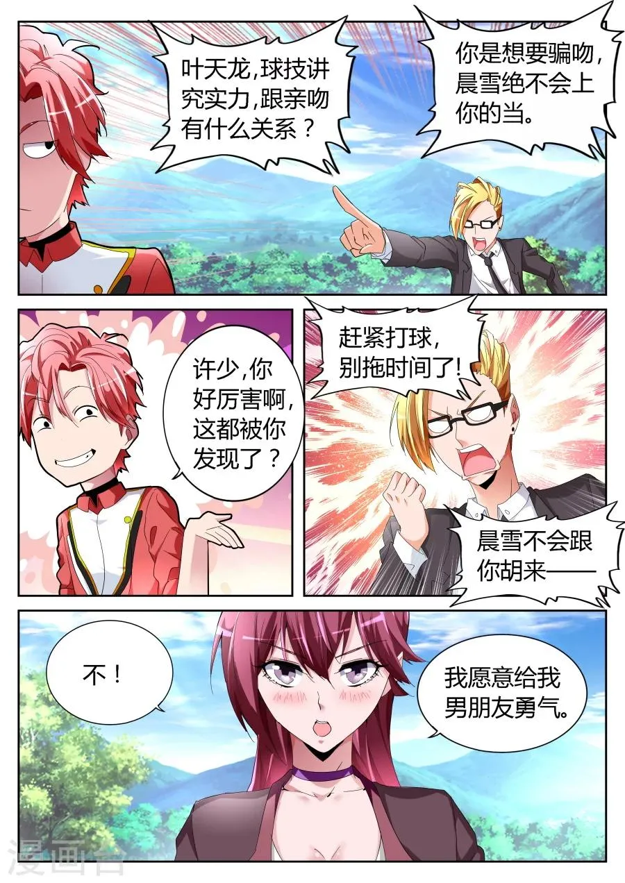 第63话 大展神威 第9页
