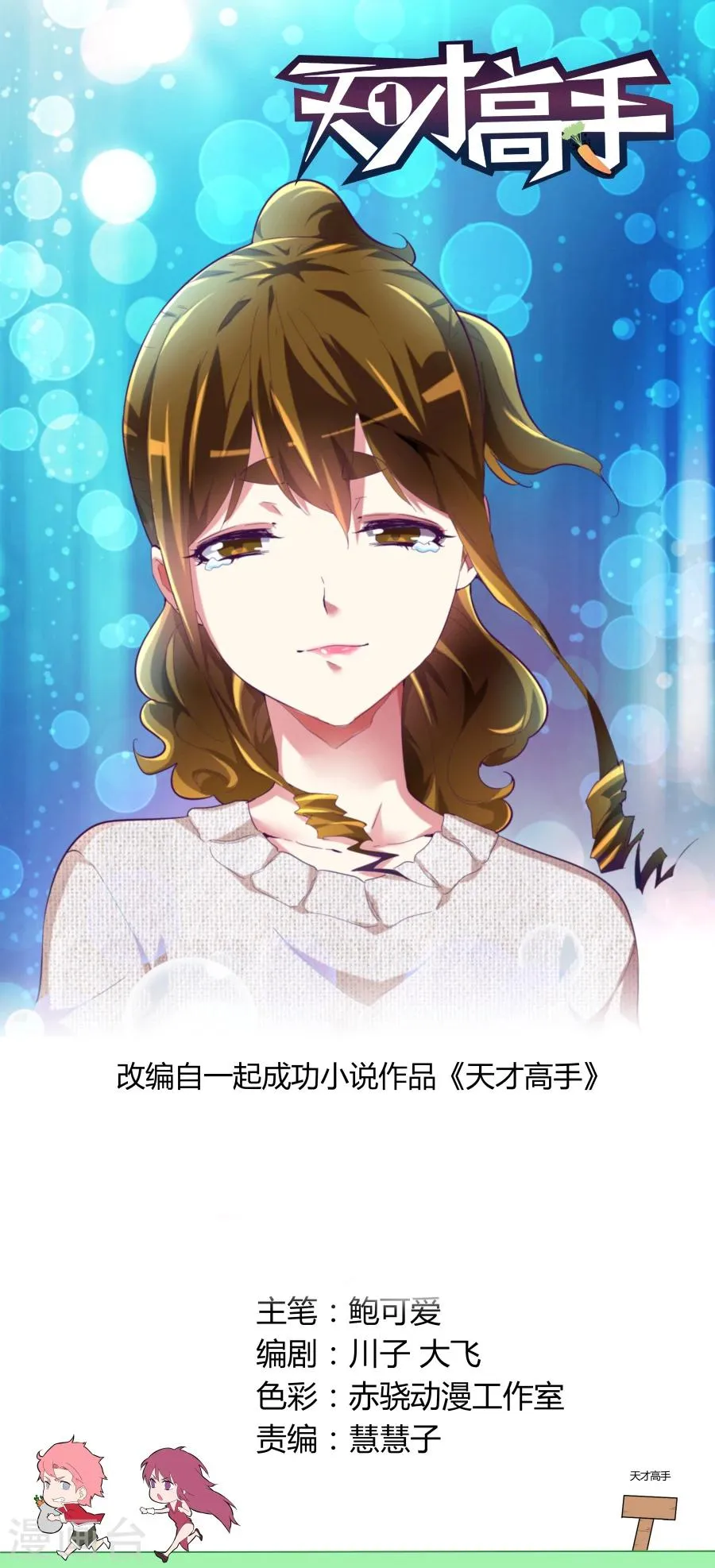 第64话 不顺眼 第1页