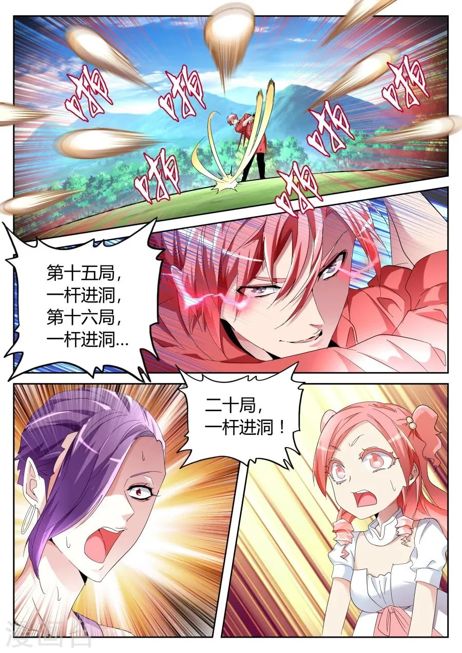 第64话 不顺眼 第2页