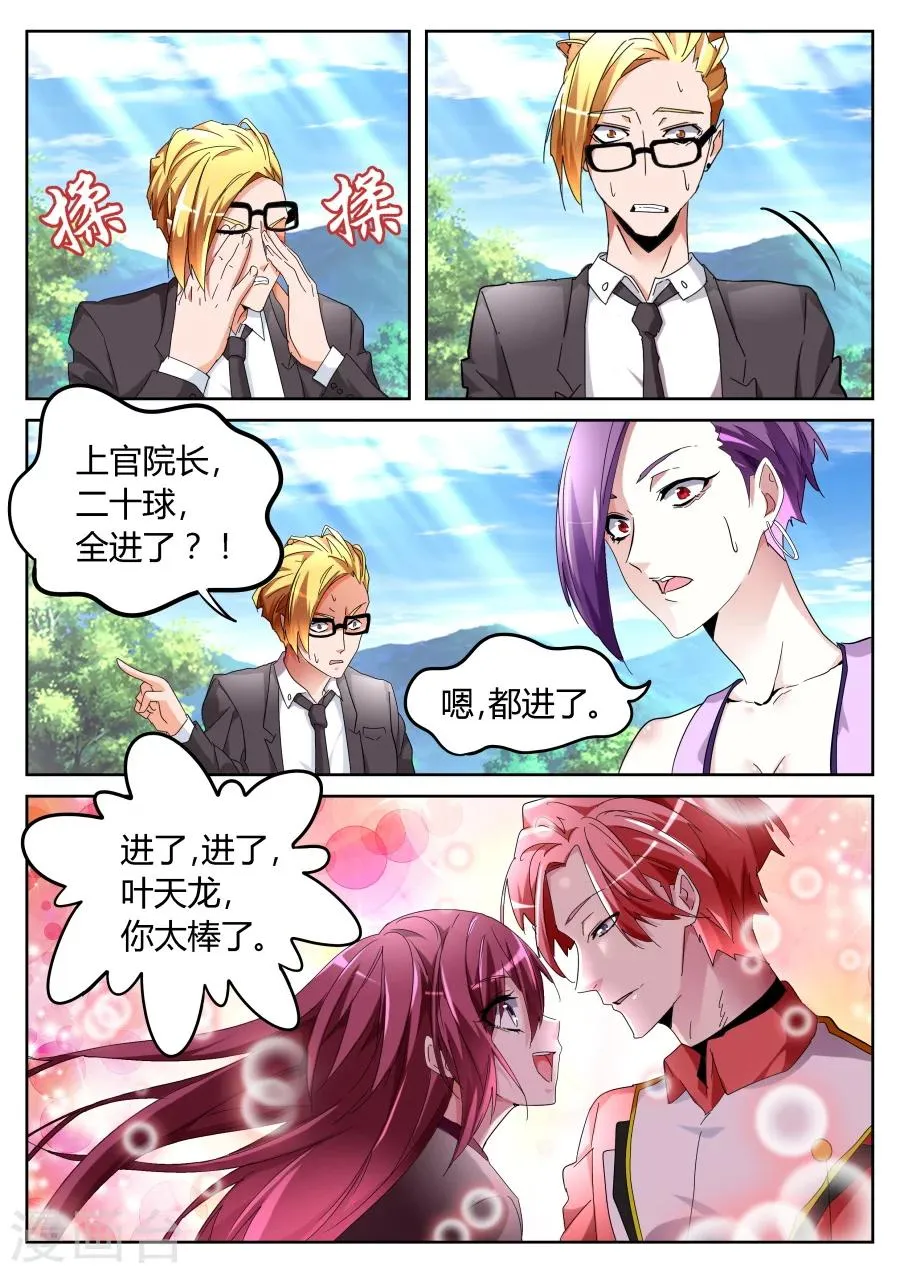 第64话 不顺眼 第3页