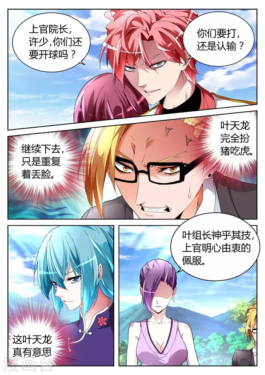 第64话 不顺眼 第4页