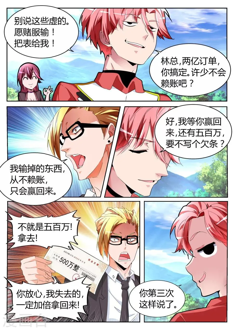 第64话 不顺眼 第5页