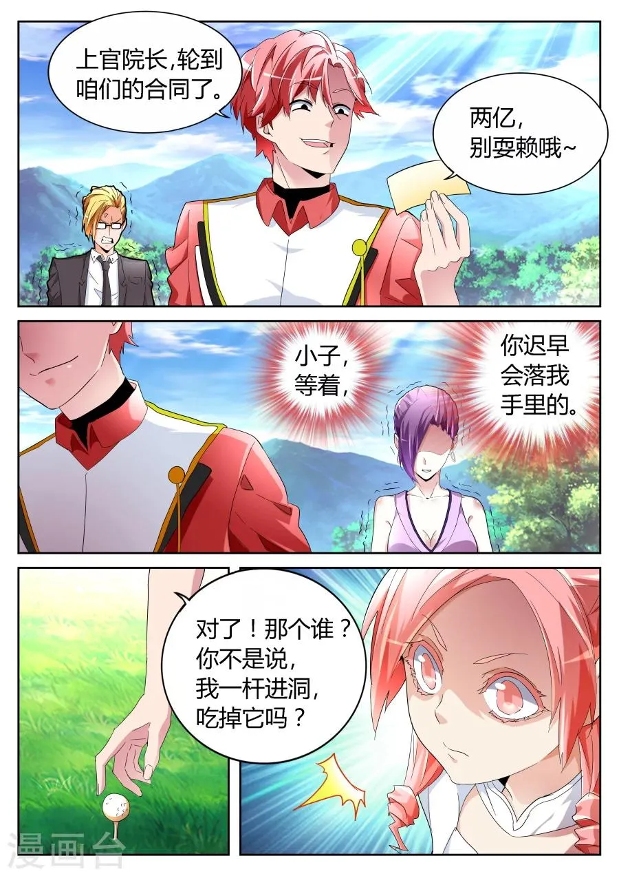 第64话 不顺眼 第6页