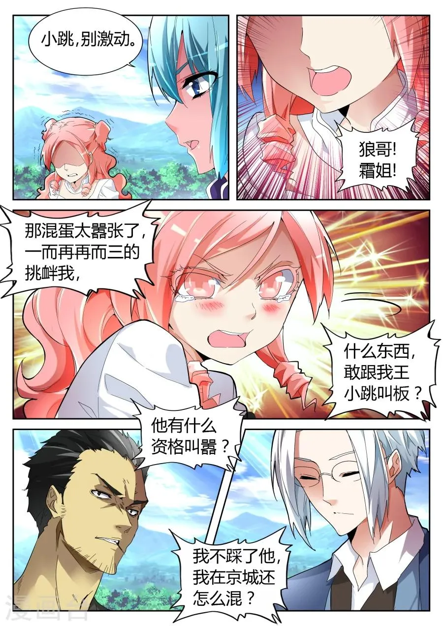 第64话 不顺眼 第7页