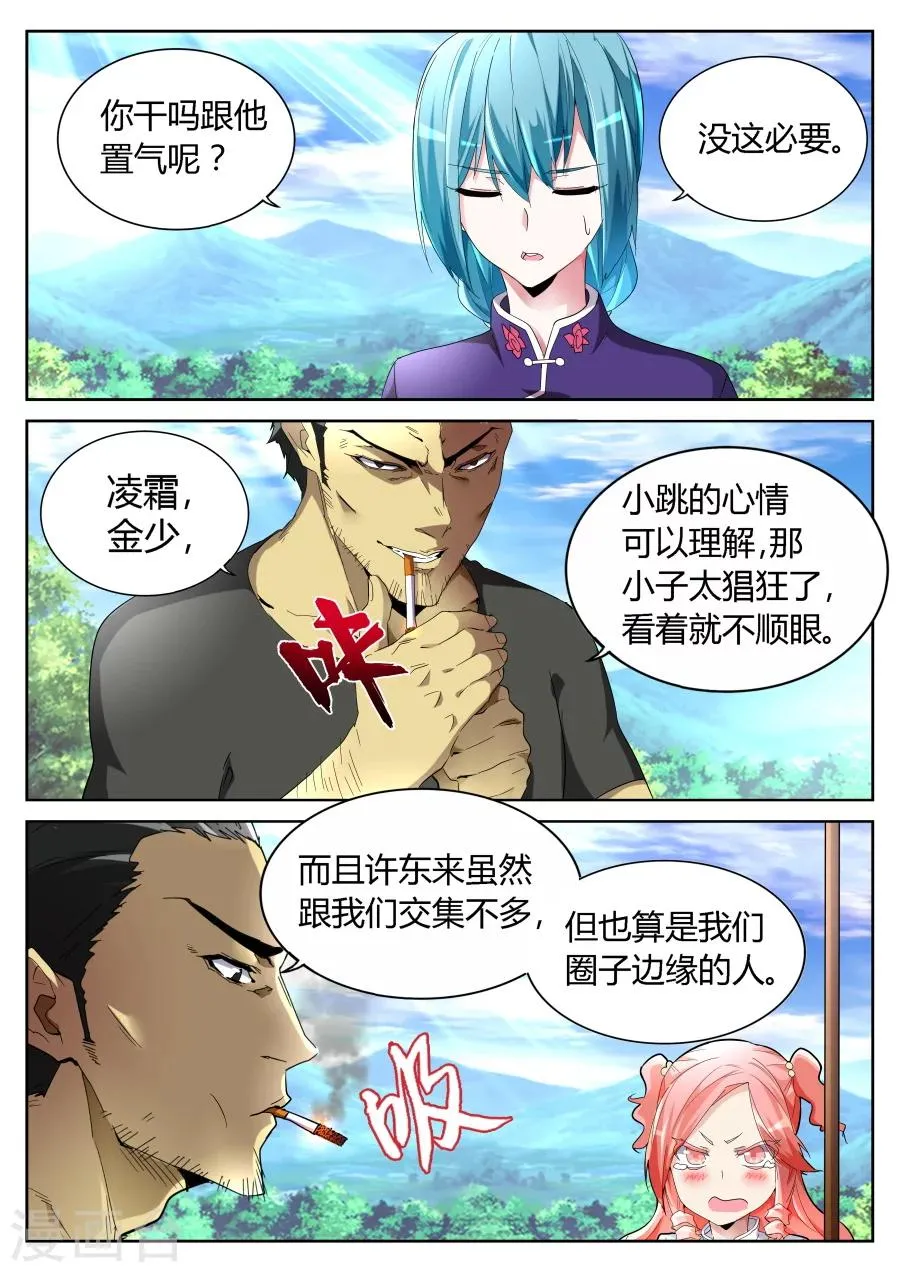 第64话 不顺眼 第8页