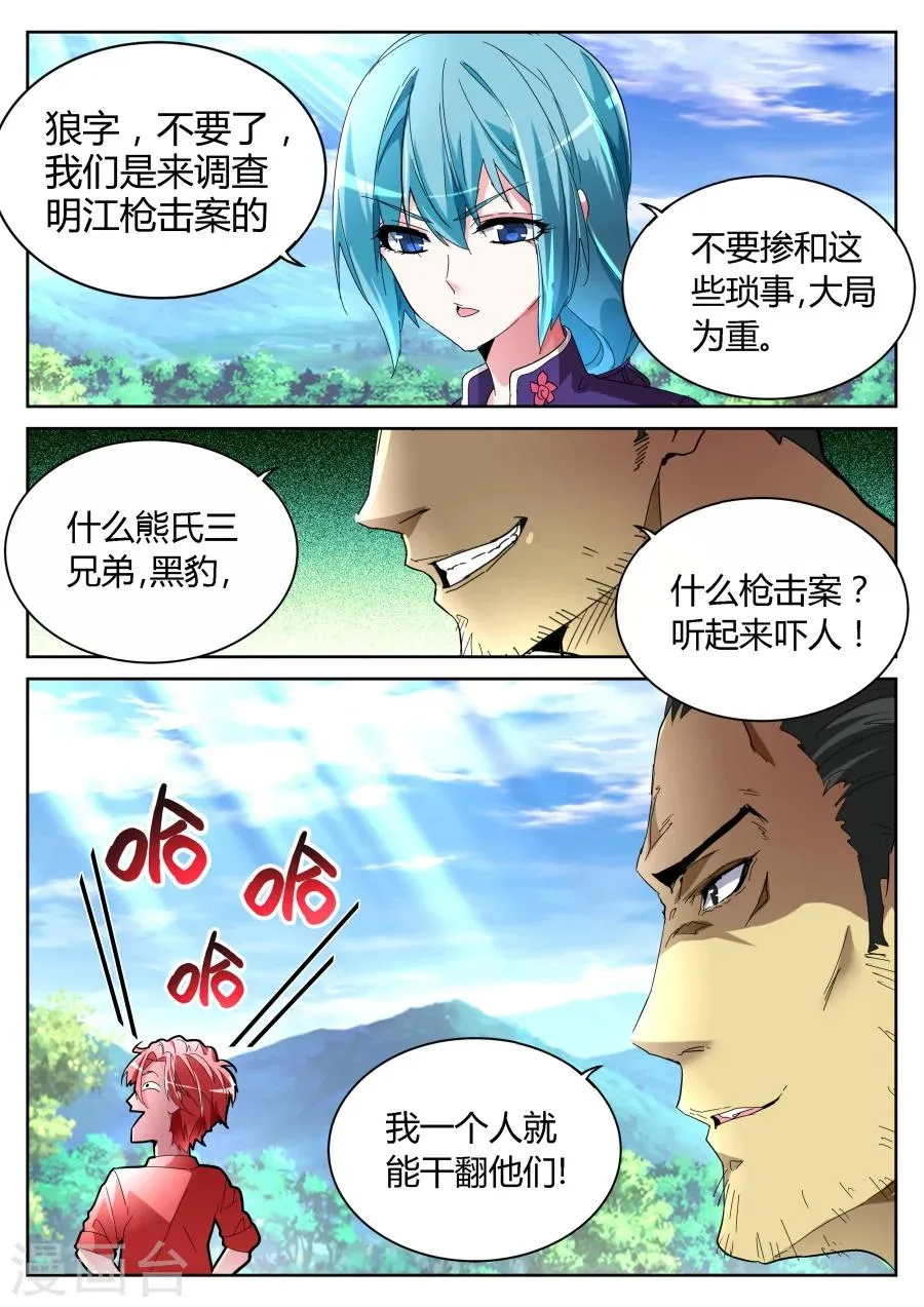 第64话 不顺眼 第10页
