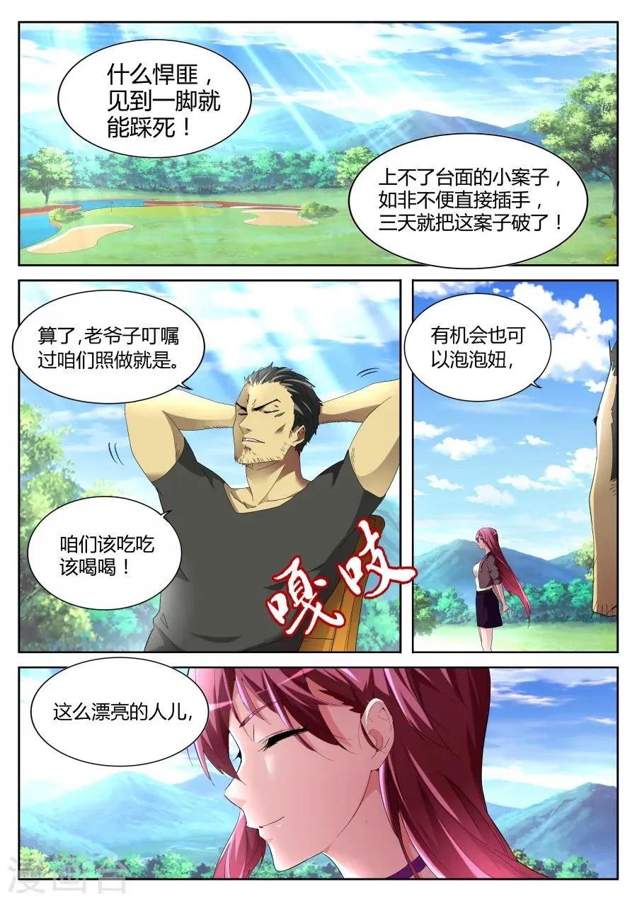 第65话 较量 第2页