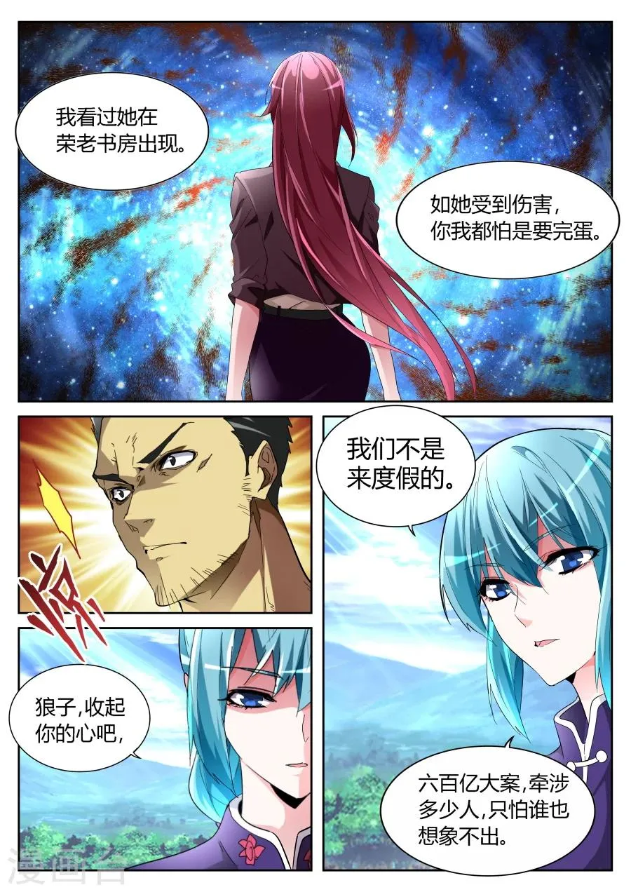 第65话 较量 第4页