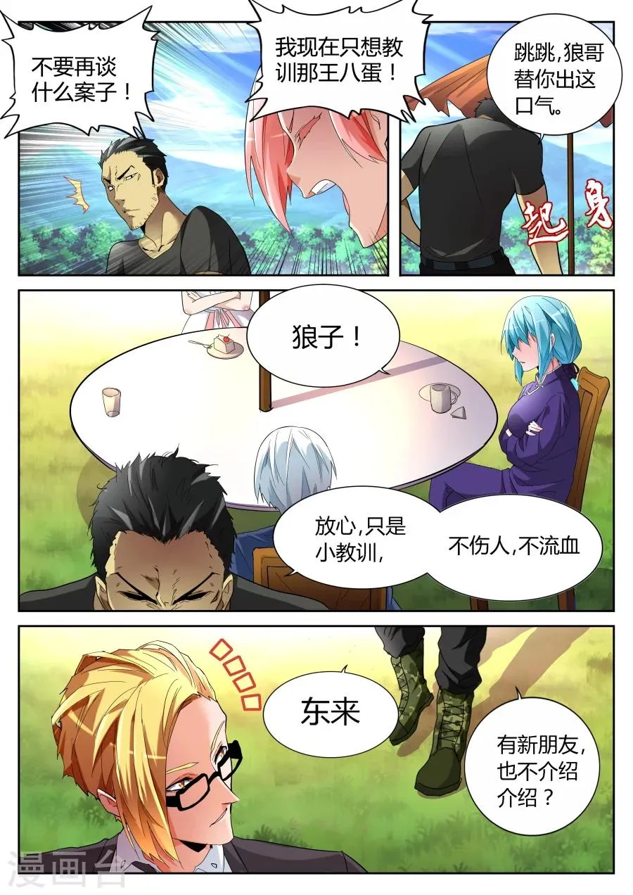第65话 较量 第5页