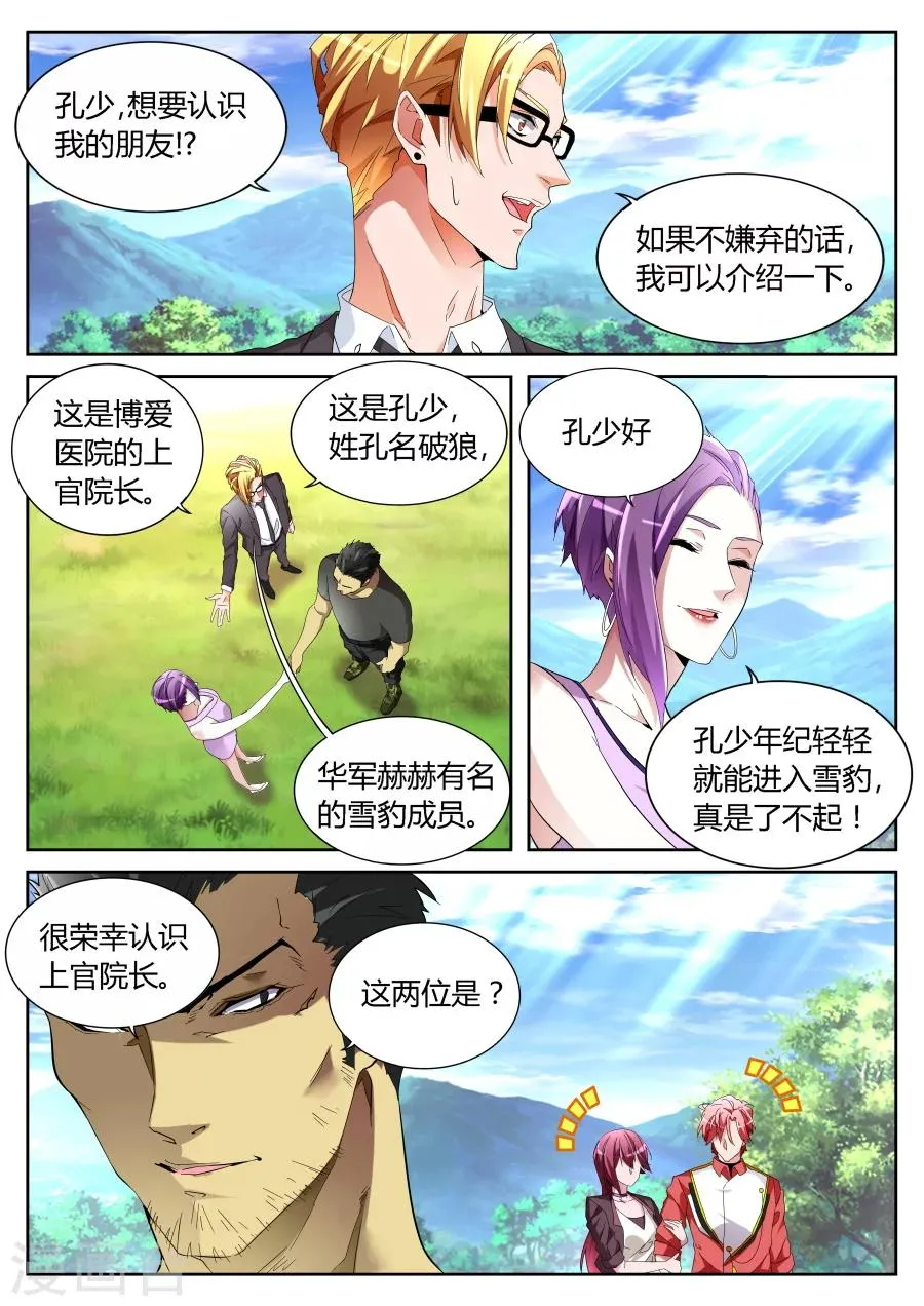第65话 较量 第6页