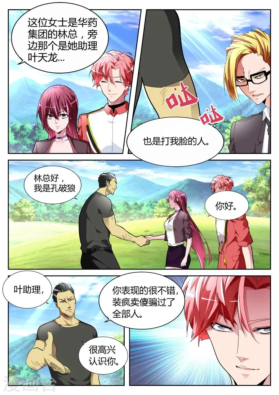 第65话 较量 第7页